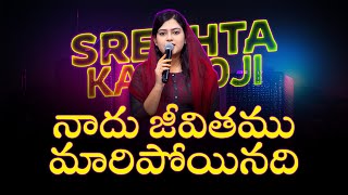 Naadu Jeevithamu | నాదు జీవితము మారిపోయినది | Latest Telugu Christian Songs | SRESHTA KARMOJI