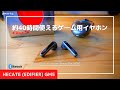 【マイク音・音質もいい】ワイヤレスゲーミングイヤホン「HECATE (EDIFIER) GM5」レビュー！