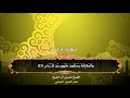من الروائع تلاوة خاشعة لسورة الرعد الشيخ د حسين آل الشيخ من الروائع تلاوة خاشعة لسورة الرعد الشيخ د حسين آل الشيخ