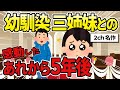 【待望の続編】幼馴染との青春恋愛物語 【2ch名作スレ】