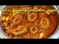 கசப்பு இல்லாத சுவையான பாகற்காய் குழம்பு இப்படி செஞ்சு பாருங்க எல்லாரும் சாப்பிடுவாங்க/kulambu recipe