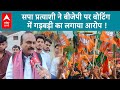 6th Phase Voting: UP की फूलपुर सीट से SP प्रत्याशी ने बीजेपी पर गड़बड़ी का लगाया आरोप| ABP LIVE