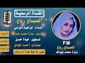 برنامج الصباح رباح من اثير اذاعة هنا ام درمان تقديم سارة محمد عبدالله الثلاثاء 21 03 2023 برنامج الصباح رباح من اثير اذاعة هنا ام درمان تقديم سارة محمد عبدالله الثلاثاء 21 03 2023