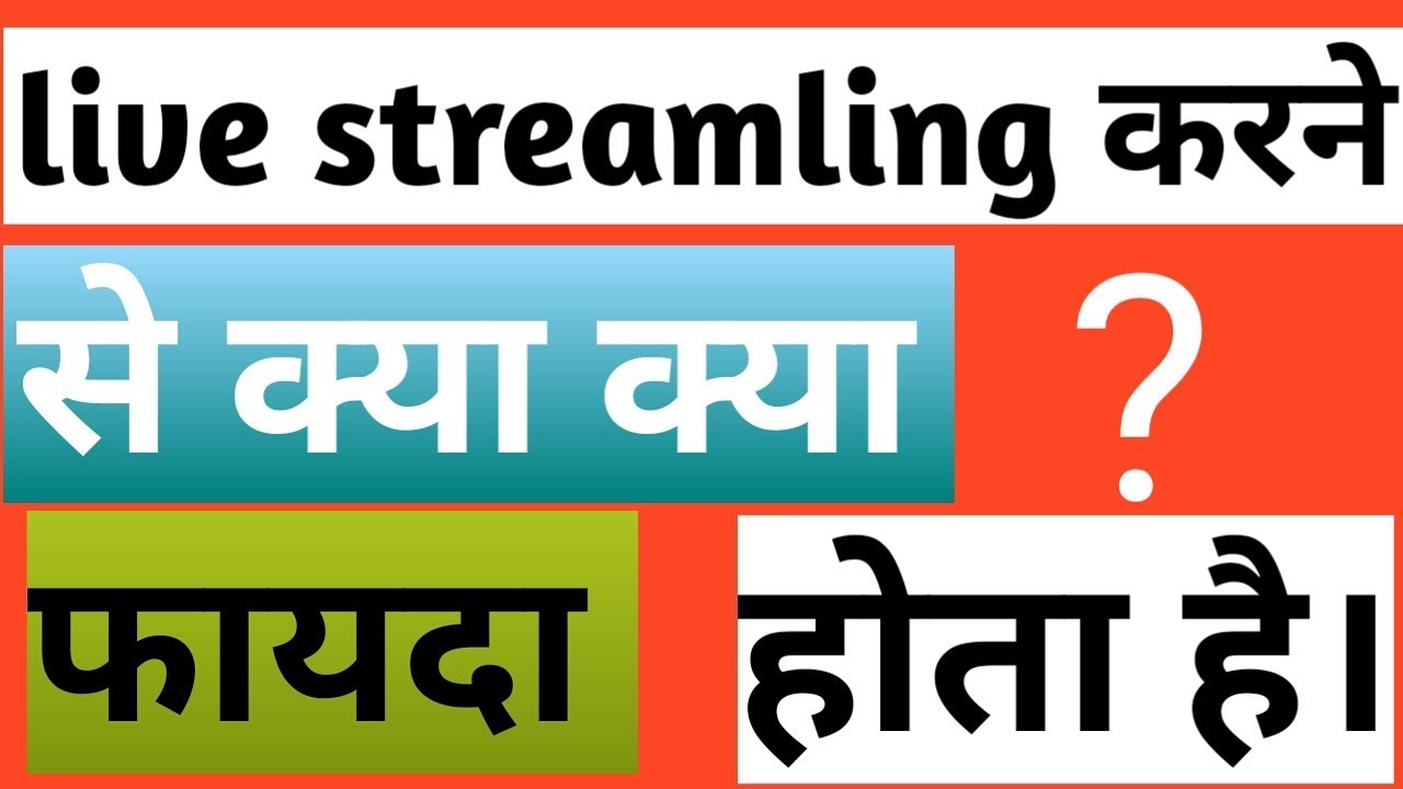 How to live streaming live streaming ke kya kya fayede hote hai 