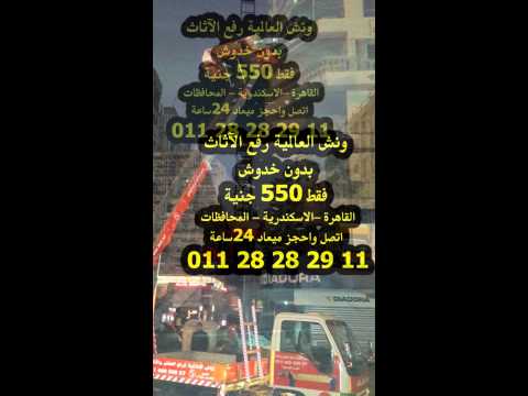 ايجار ونش الاثاث