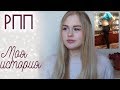 РПП|КОМПУЛЬСИВНОЕ ПЕРЕЕДАНИЕ|СРЫВЫ|Моя история.