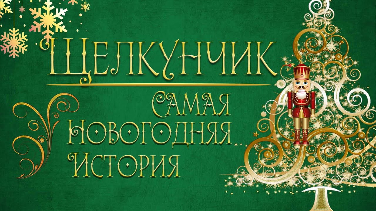 Сценарий Новогоднего Представления Госпожа Метелица