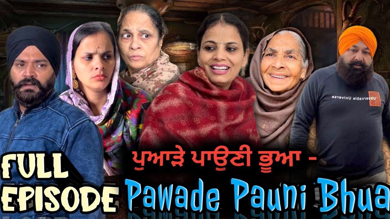 Full Episode - ਪੁਆੜੇ ਪਾਉਣੀ ਭੂਆ - Pawade Pauni Bhua | Web Series | Mandeep Kaur