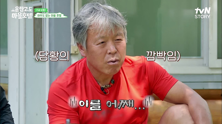 '주인 없는' 마을호텔을 찾은 공주님들? 손님은 4팀, 방은 3개! 방이 부족하다?! #운탄고도마을호텔 EP.2 | tvN STORY 220822 방송