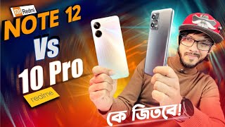 Realme 10 pro Vs Redmi Note 12 ||  কে জিতবে এই যুদ্ধে !!