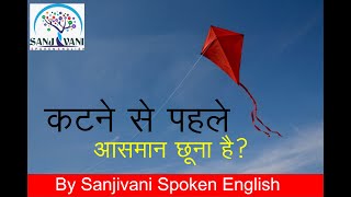 Aasman Chuna Hai !  Happy Makar Sankranti All Of You | Sanjivani Spoken English screenshot 5