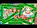 すり抜け、ガチャの闇か、課金か【ホーリーアリナガチャ】【マギレコ】