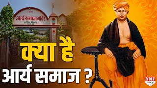 Hindu सुधार आंदोलन में Arya Samaj की क्या भूमिका रही?