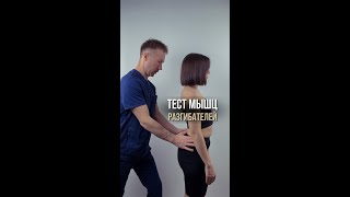Тест мышц разгибателей спины