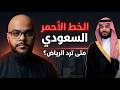 لماذا لم تنجر السعودية إلى حرب إيران