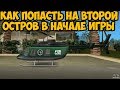 КАК ПОПАСТЬ НА ВТОРОЙ ОСТРОВ VICE CITY В НАЧАЛЕ ИГРЫ ► GTA VICE CITY ЧТО БУДЕТ ЕСЛИ