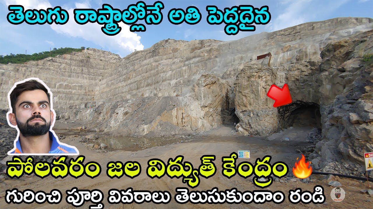 Polavaram Hydro Power Project Explanation || HEY BRO!
