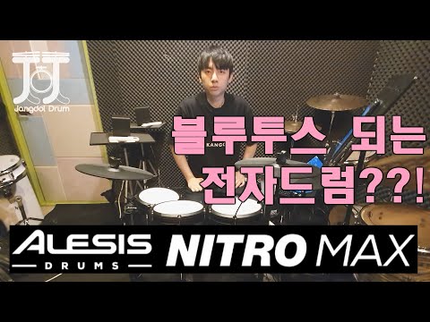 알레시스 니트로 맥스(Alesis Nitro Max) 리뷰!