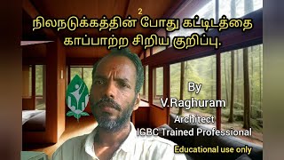 Save Building at Earthquake Important Tip | Simple Tip to Follow | V.Raghuram Architect