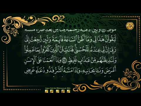 سورة فصلت مكي ة الشيخ عبدالباسط عبدالصمد صفحة ٤٨٢ من الأية ٤٧ إلى الأية ٥٤ 