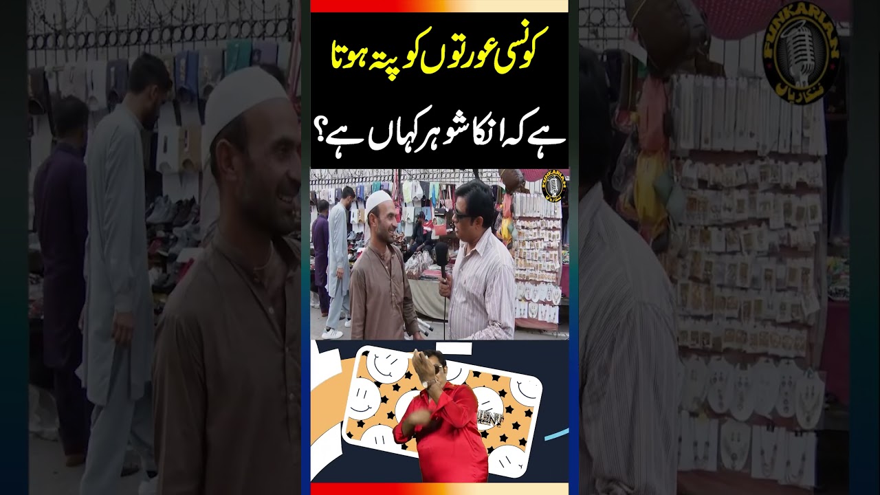 Which Woman know where her husband is exactly? | Funkarian