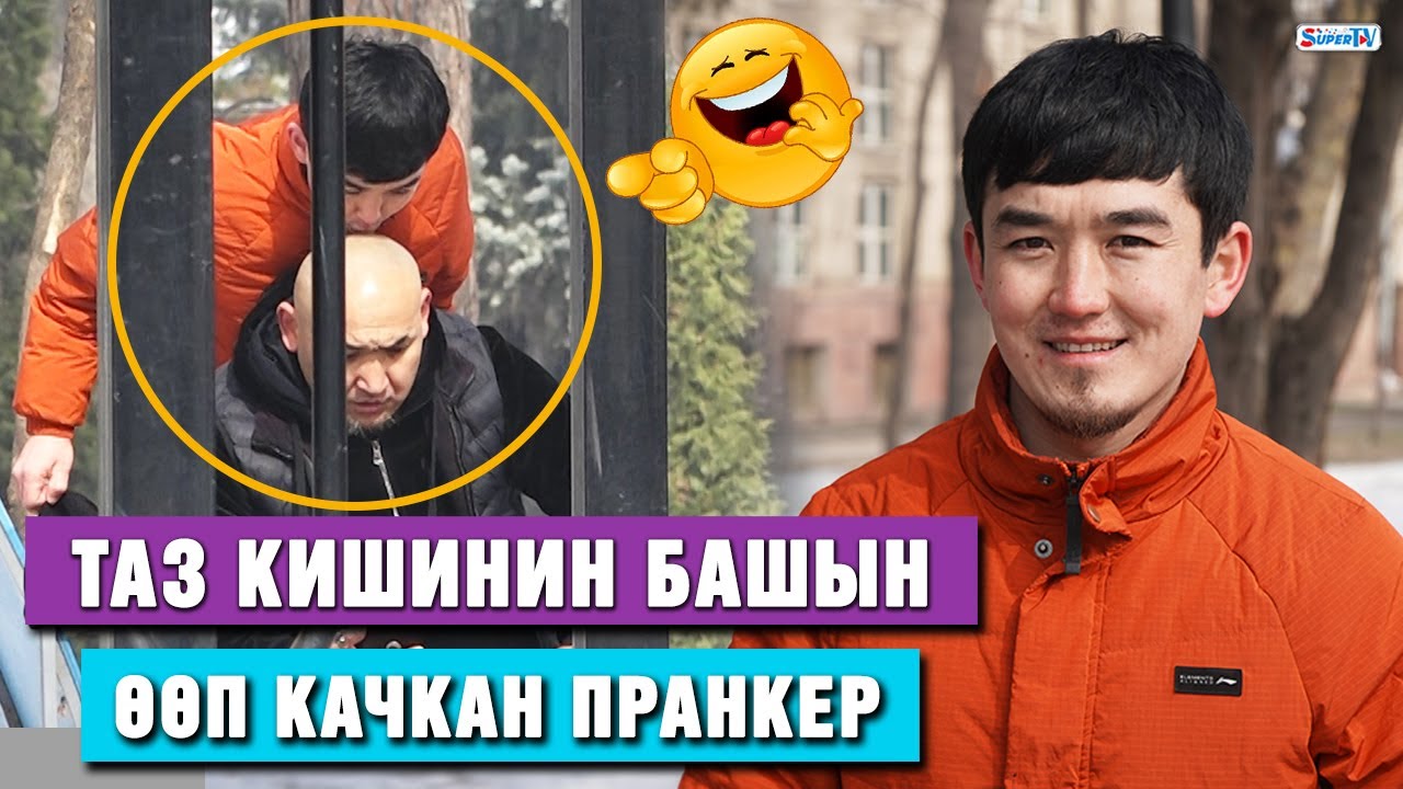 Таз кишинин башын өөп качкан пранкер