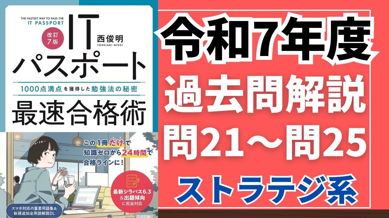 2025 IT Passport Exam Past Questions (Public Questions) and