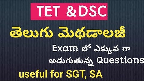 AP TET తెలుగు paper1 mock test key 2025|APTET mocktest 2025|APTET mock test key 2025#telugumethods 