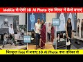 Google Gemini Viral 3D Ai Photo Editing | Trending Instagram Viral 3D Ai Photo Editing | 3D Figurine