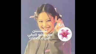 بس اذا تبون الجزء ٤ اكتبو انا في التعليقات #blink #edit #ive #kpop