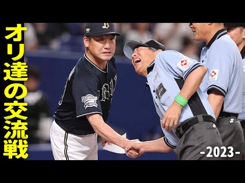 オリ達の交流戦-2023-