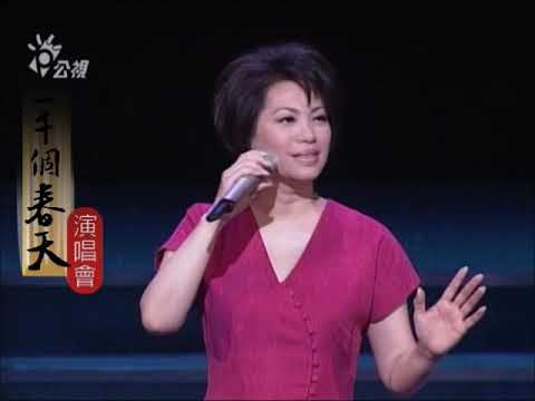 民歌影音館  蔡琴  跟我說愛我  (2005 一千個春天演唱會)