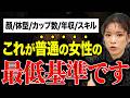 【え…マジ？】婚活男性が思う「普通の女性」の最低条件が発表されました【2026年最新版】