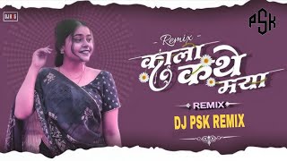 DJ PSK REMIX -Kala Kathe Maya Bta Dena Cg Dj Song || Dj Piyush Official #cgsong #djremix #viralvideo