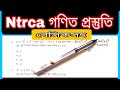 Ntrca Math Preparation || এনটিআরসিএ গণিত প্রস্তুতি || Job Solution || Eduvex