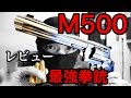 【ハンドキャノン!!】タナカ S&W M500 モデルガンver.2 トリプルキャップ仕様 レビュー