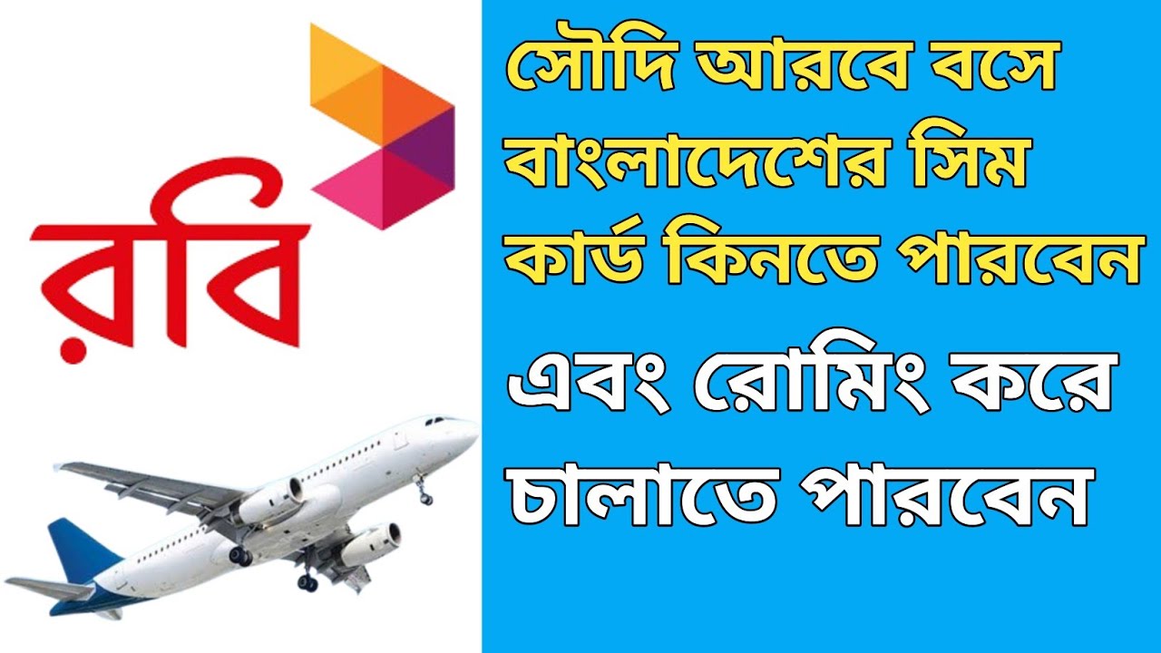 Sim 8 Robi সৌদি আরবে বসে বাংলাদেশের সিম কার্ড কিনুন | Buy Robi SIM card from Saudi ...