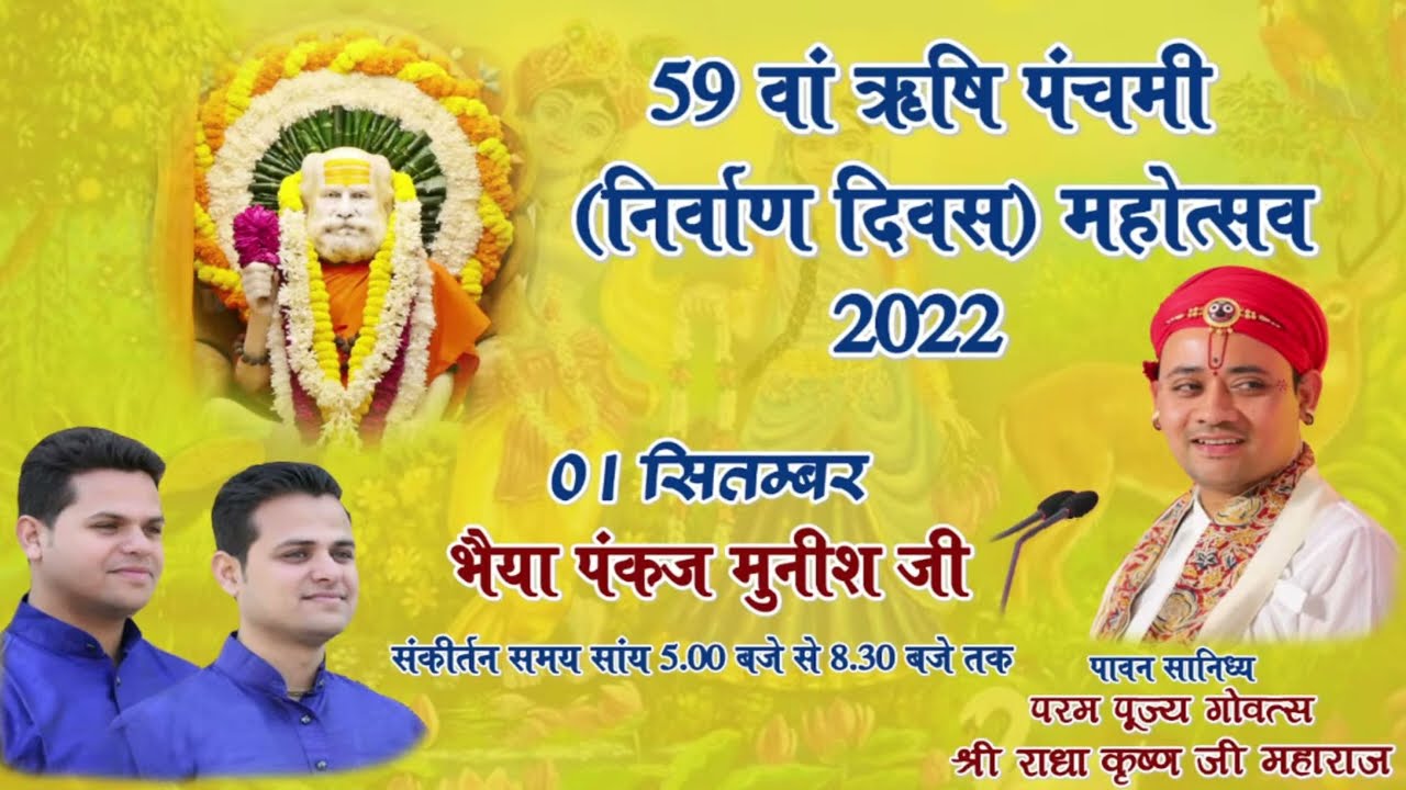 मुझे राधारमण तेरो सहारा Mujhe Radharaman Tero Sahara (Pankaj Munish G) Dandi Swami Mandir LDH