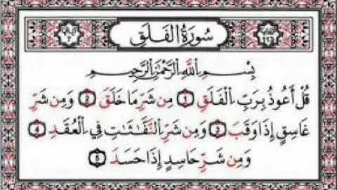 تفصيل أحكام التلاوة / 2- سورة الفلق  የዛሬ ቂርአታችን ሱረቱል አል ፈለቅ ልብ ብላቹ ተከታተሉ