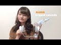 ASMR 【液体の音】Liquid sounds tapping 囁き声 音フェチ