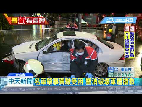 20190103中天新聞　嗚笛無用！未禮讓救護車　轎車擦撞害五傷