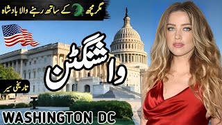Travel to Washington DC  | Interesting Facts and History about Washington DC | واشنگٹن ڈی سی کی سیر