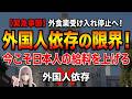 【緊急事態】外食業の外国人受け入れ停止！メディアが隠す「人手不足」の嘘と日本人の給料