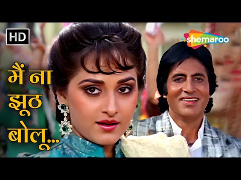 Full Video Main Na Jhooth Boloon Indrajeet 1991 Amitabh Bachchan Jaya Prada Asha Bhosle 