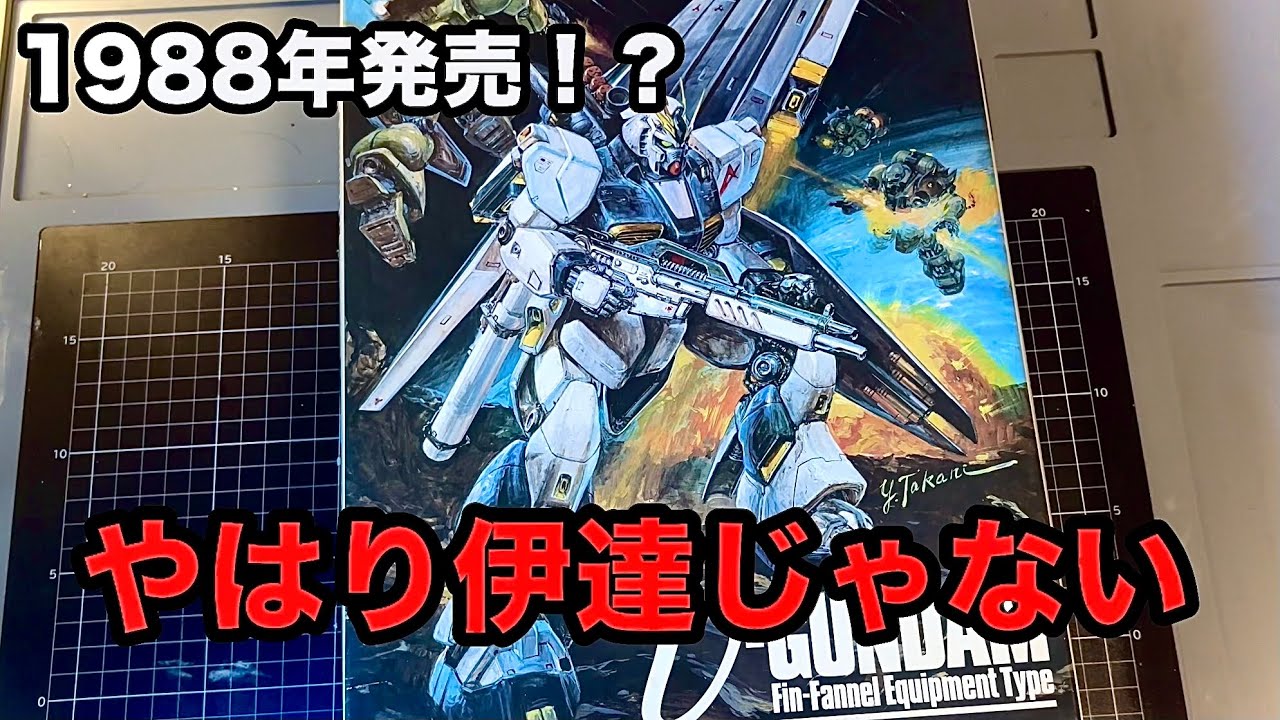 Gunpla] Released in 1988!? Let's build the 1/100 ν Gundam now! The