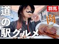 【バイク女子】#105 道の駅川場田園プラザの人気グルメを食べる回【群馬ツーリング】