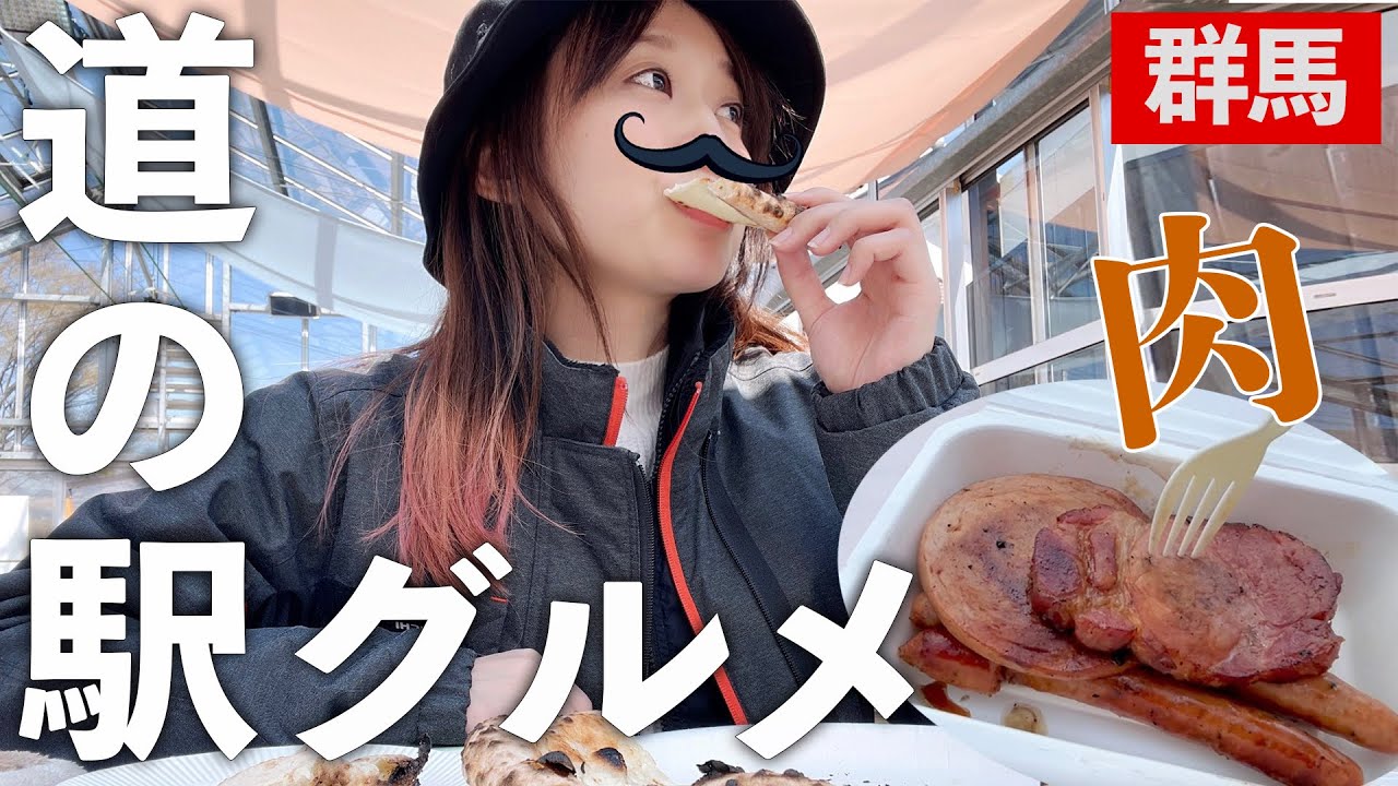 【バイク女子】道の駅川場田園プラザの人気グルメを食べる回【群馬ツーリング】