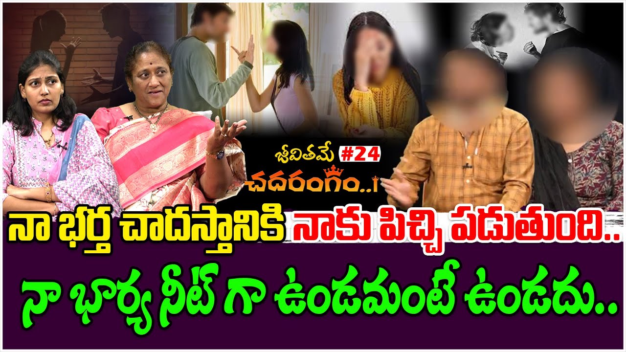 Jeevithame Chadarangam#24 | Andamaina Jeevitham | Ideraa Jeevitham | Jeevithame Oka Chadarangam | TM