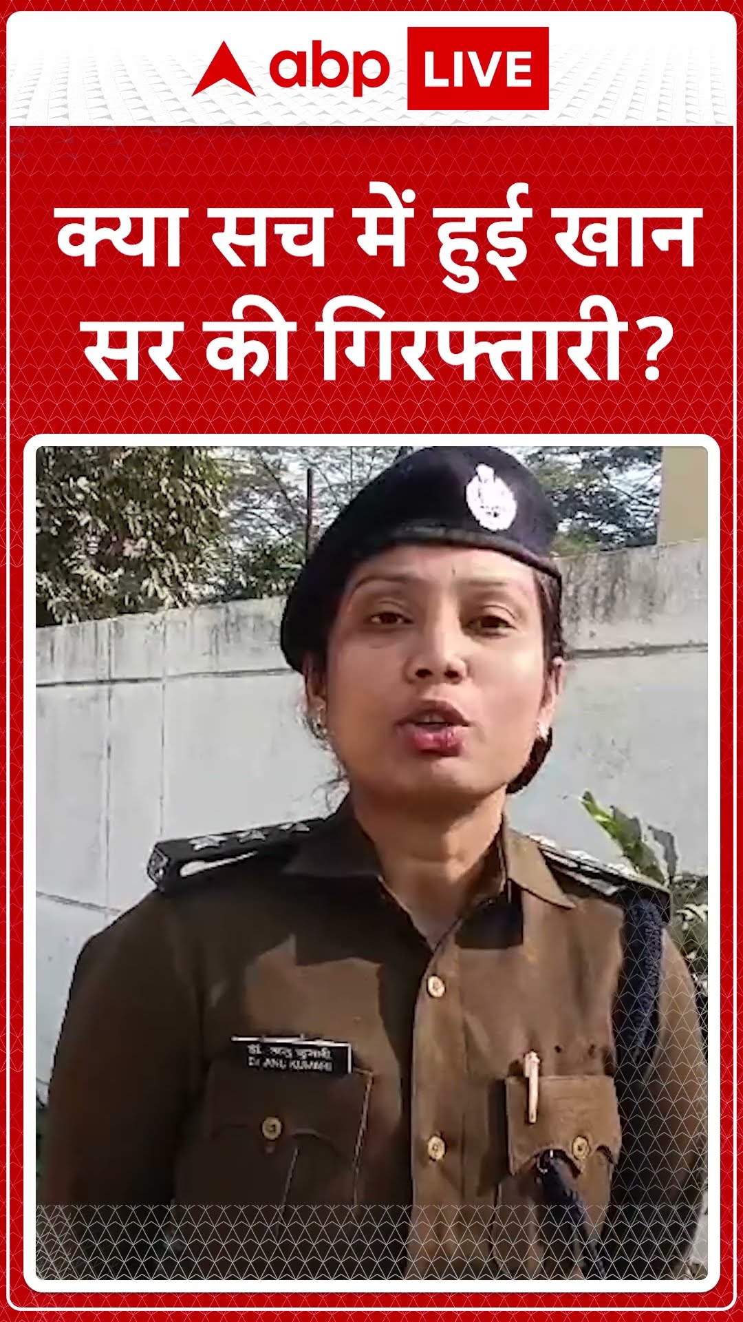 Patna Student Protest: क्या सच में हुई Khan Sir की गिरफ्तारी? | ABP LIVE | SHORTS