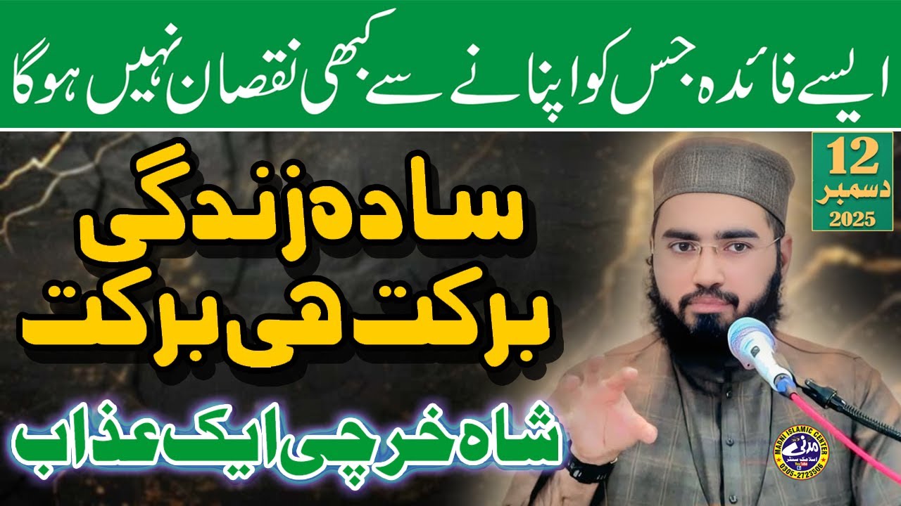 New Important Bayan 2025 | Molana Qari Azeem Akhtar Sahib | Topic : Sadgi k faidey | Madni Islamic